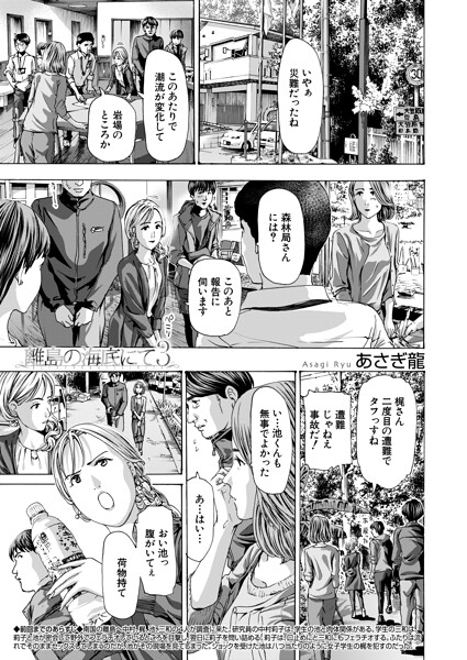 離島の海底にて（単話）