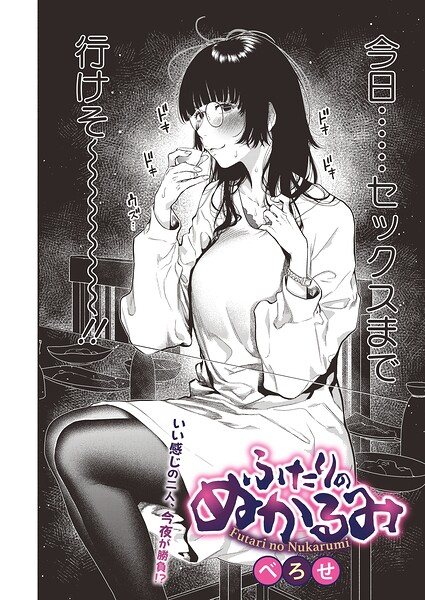 ふたりのぬかるみ（単話）
