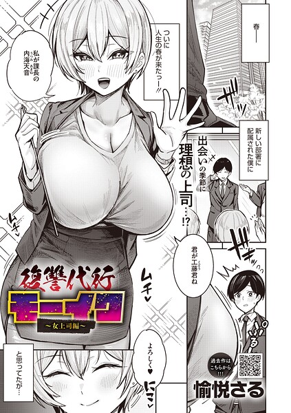 復讐代行モーイク（単話）